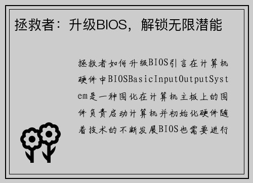 拯救者：升级BIOS，解锁无限潜能