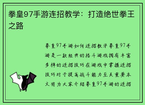 拳皇97手游连招教学：打造绝世拳王之路