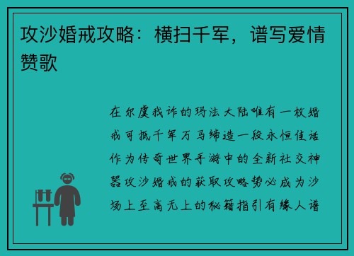 攻沙婚戒攻略：横扫千军，谱写爱情赞歌