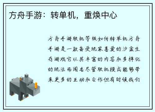 方舟手游：转单机，重焕中心