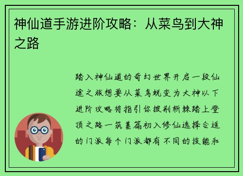神仙道手游进阶攻略：从菜鸟到大神之路