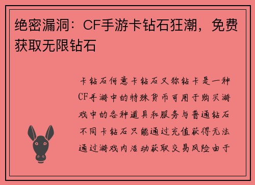 绝密漏洞：CF手游卡钻石狂潮，免费获取无限钻石